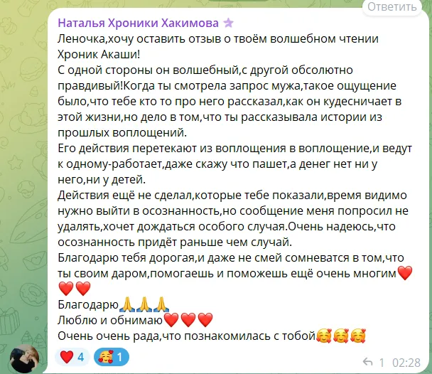 Отзыв Натальи Хакимовой о чтении Хроник Акаши