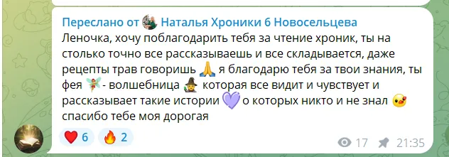 Отзыв Натальи Новосельцевой о чтении хроник