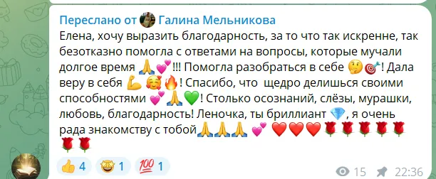 Отзыв Надежды Пискуновой о поддержке Елены